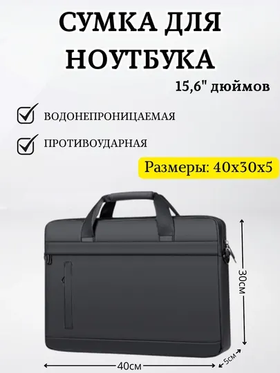 Сумка чехол для ноутбука