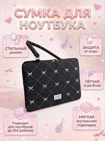Чехол для ноутбука