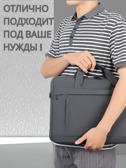 Сумка для ноутбука