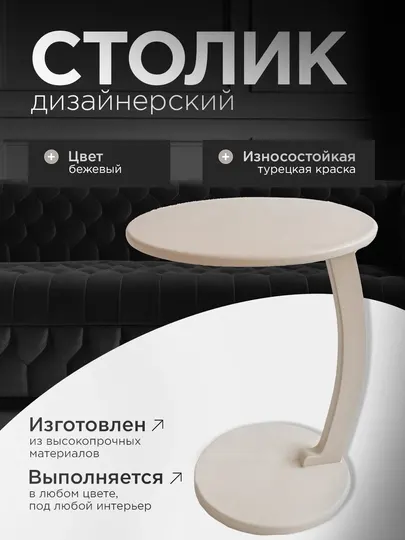 Столик для ноутбука