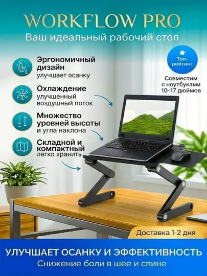 Столик для ноутбука, трансформер