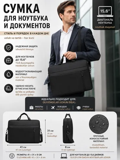 Сумка для ноутбука и документов