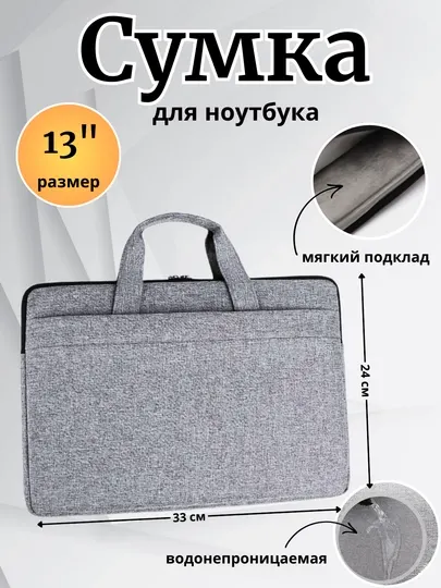Сумка для ноутбука и документов