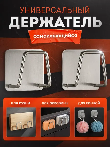 Держатель для губки