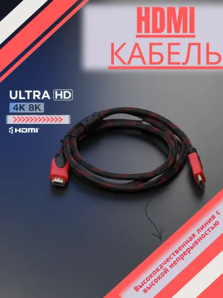 HDMI-кабель