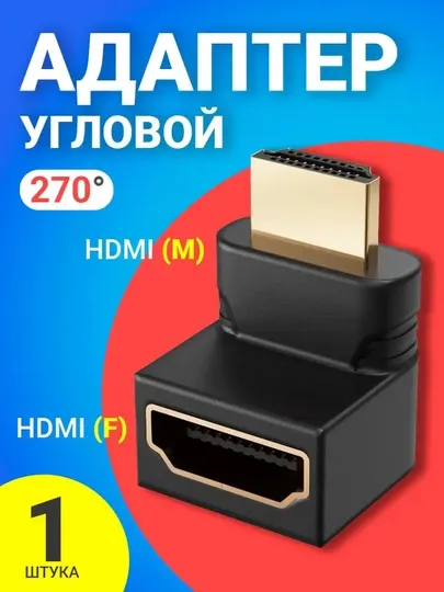 Переходник HDMI-HDMI угловой