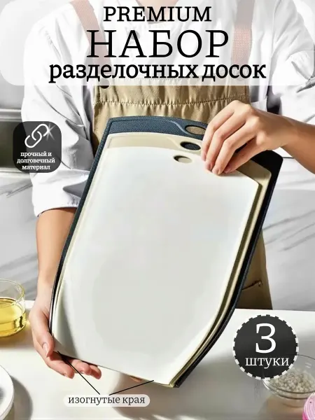 Cookwadar Набор разделочных досок (3 шт.)