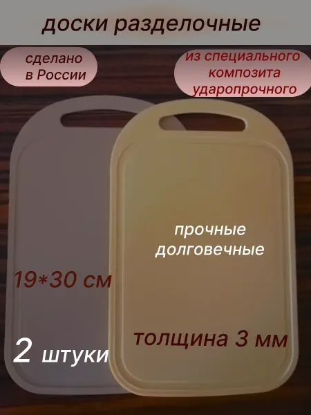 Доски разделочные