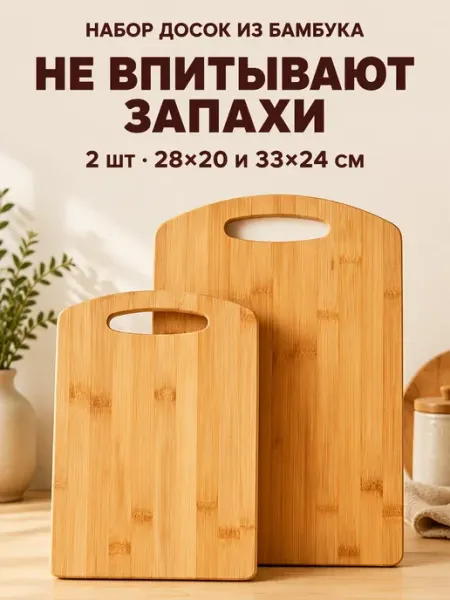 GT Доска разделочная деревянная 2 штуки
