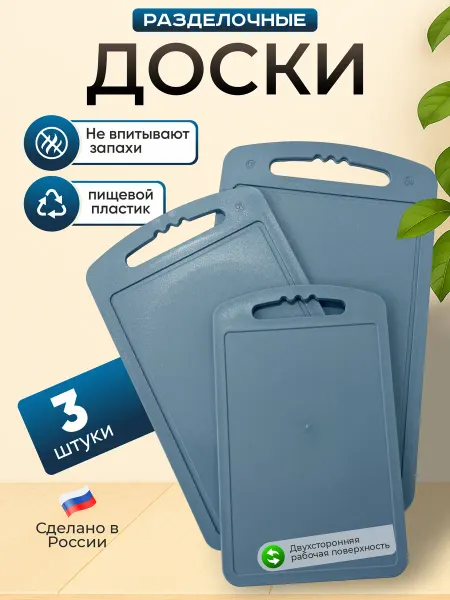 Набор разделочных досок 3 штуки серо-голубые