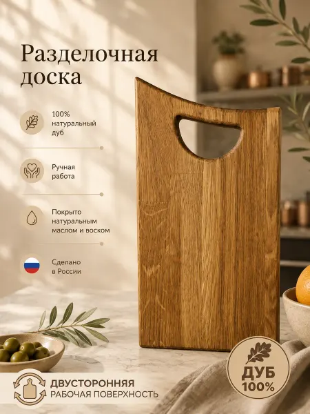 Доска разделочная из Дуба