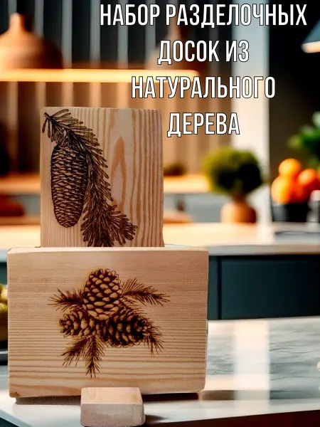 Набор разделочных досок