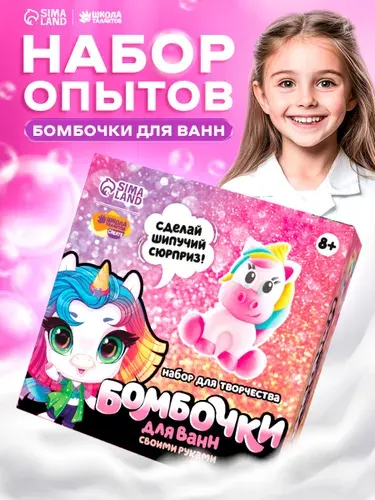 Бомбочки для ванны своими руками "Волшебный единорог" / набор для творчества детский для девочек