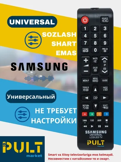Пульт для телевизоров "Samsung"
