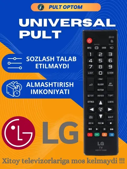 Универсальный пульт для телевизоров LG
