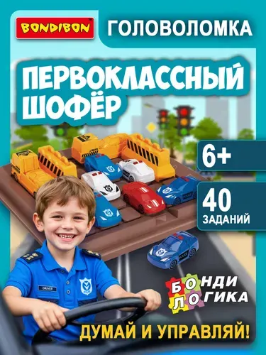 Настольная логическая игра БондиЛогика Первоклассный Шофёр развивающая игрушка