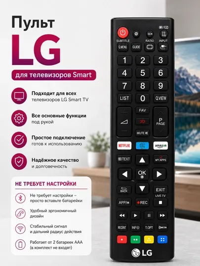 Пульт LG для телевизоров Smart