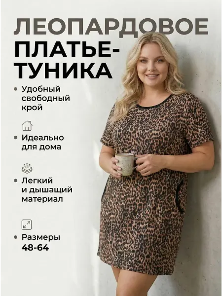 Платье туника домашняя