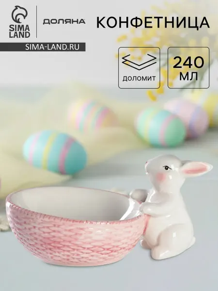 Доляна Конфетница 240 мл