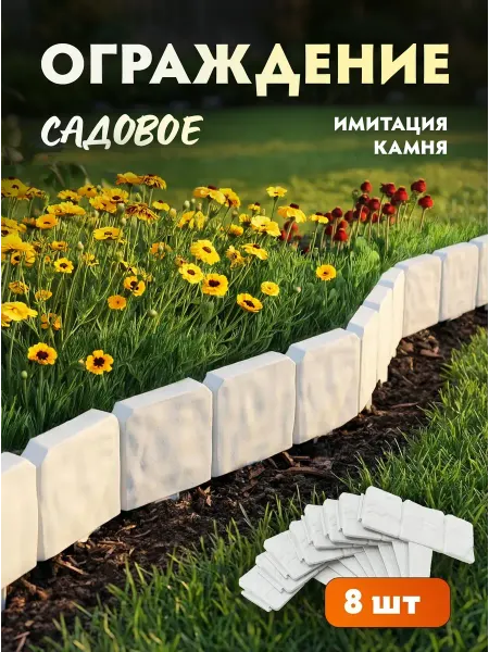 Ограждение пластиковый садовый бордюр под черный камень