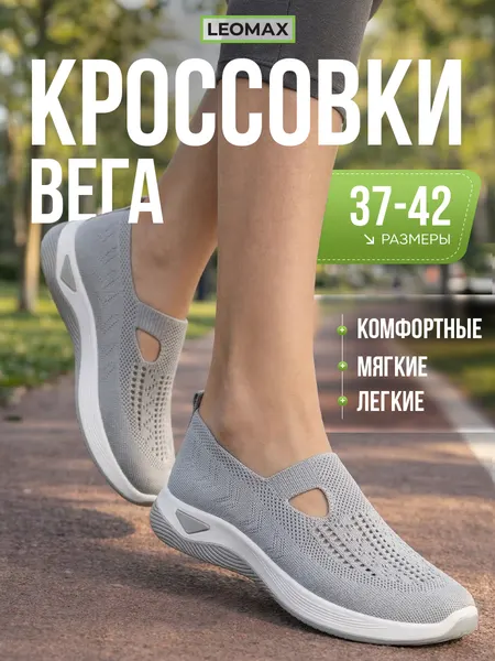 LeomaxКроссовки