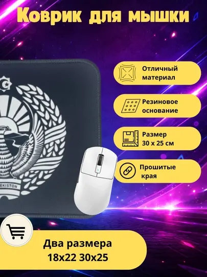 Коврик для мышки