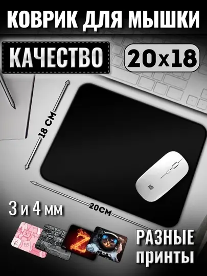 Коврик для компьютера и мышки