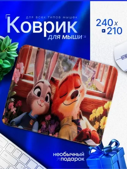 Коврик для мышки "Звераполис"