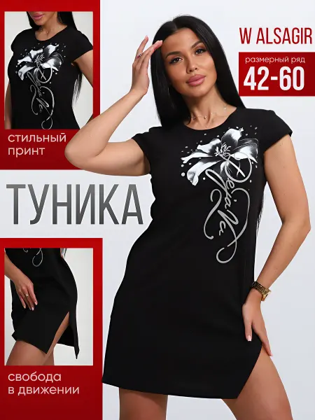 W ALSAGIR Платье-Туника Черная