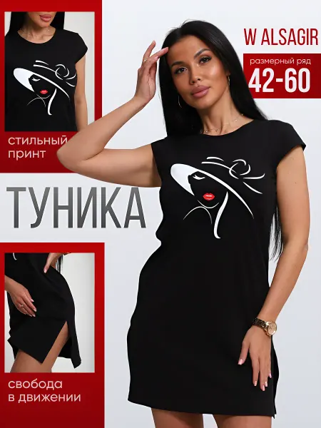 W ALSAGIR Платье-Туника Черная