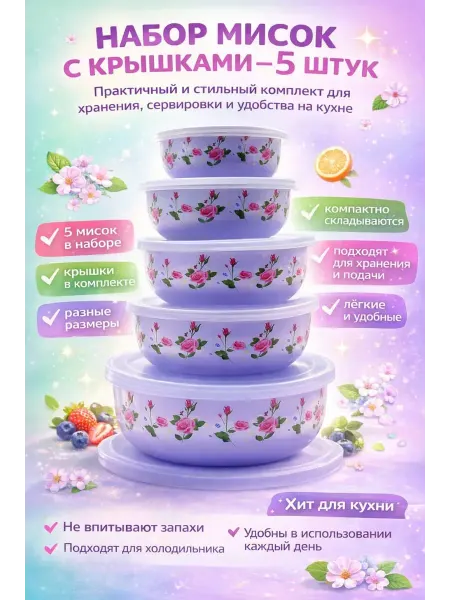 Поклад Ю Набор Контейнеров