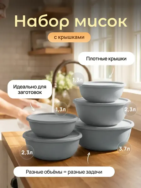 Альт-Пласт Набор мисок с крышками