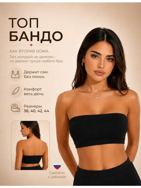 Бандо топ без лямок