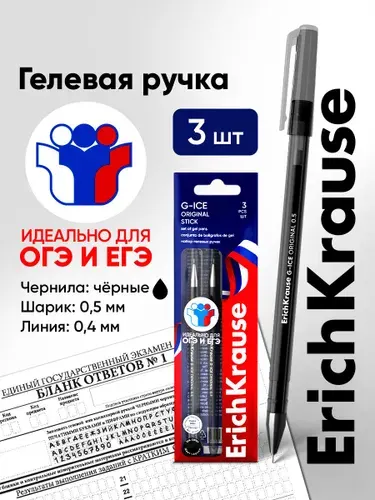 Ручки гелевые черные набор для школы 3 штуки