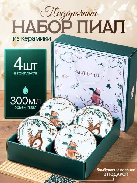 Пиала набор подарочный