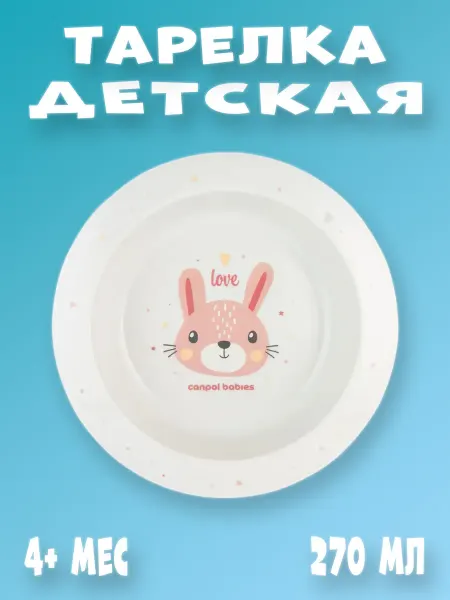 Canpol Babies Миска-тарелка детская 270 мл