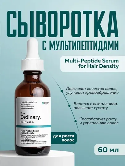 Сыворотка для роста волос и бороды, от выпадения, уход за волосами, 60 мл
