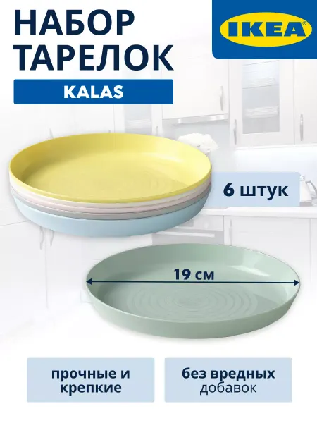 IKEA Тарелки набор детские ИКЕА