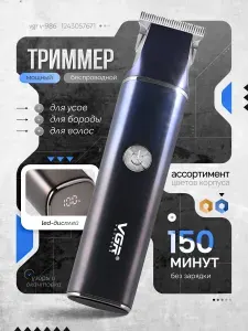 Триммер для бороды и усов / Триммер для волос / Подарок на День Рождения