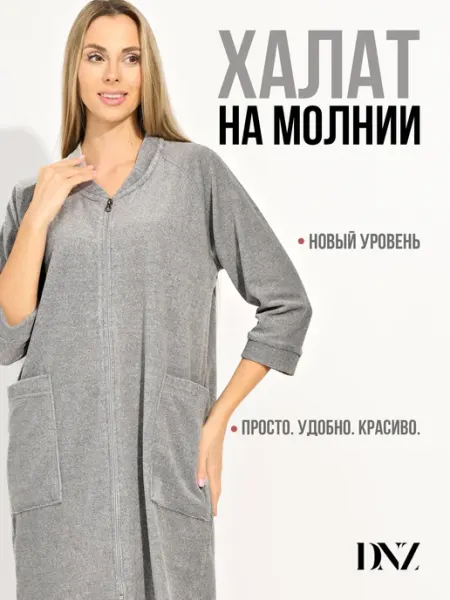 DNZ Халат домашний