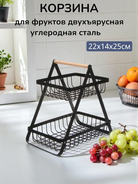 Vetta Корзина для фруктов