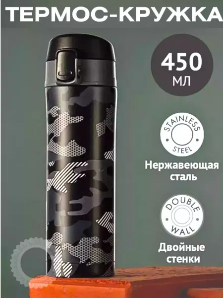 Satoshi Термос-кружка 450 мл