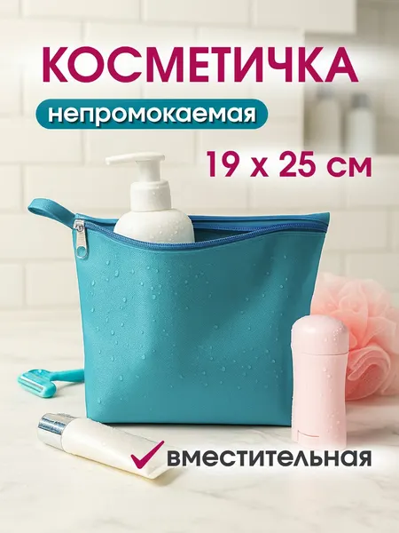 ALBERICAКосметичка