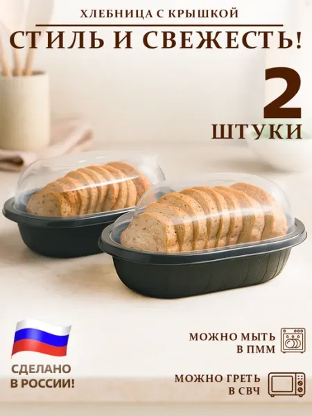 GT Хлебница с крышкой пластиковая 2 шт