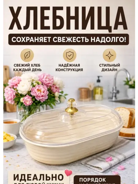 Хлебница с крышкой