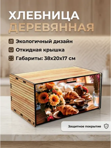 MZR Хлебница деревянная