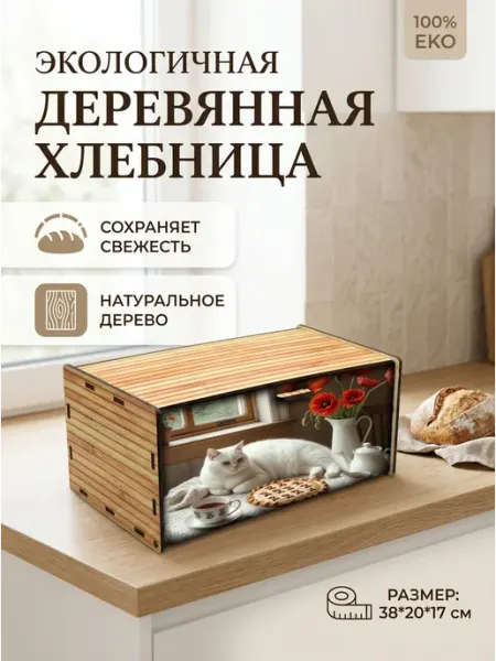 MZR-ka Хлебница деревянная