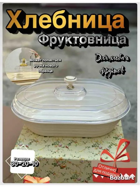 Хлебница с крышкой пластиковая