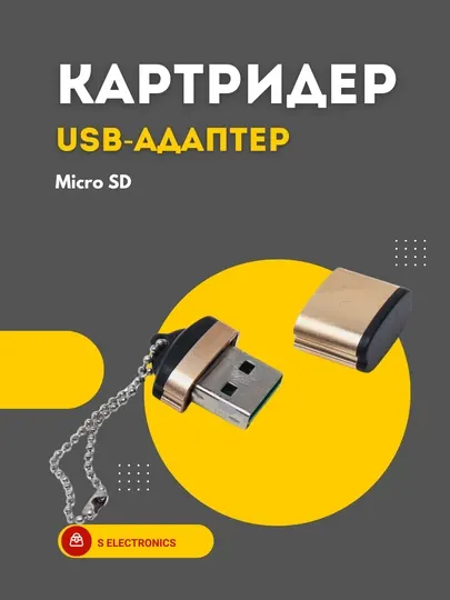 Картридер USB-адаптер Micro SD Black
