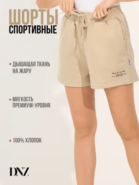 DNZ Шорты спортивные